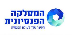 המסלקה הפנסיונית