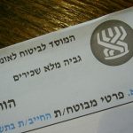 המוסד לביטוח לאומי