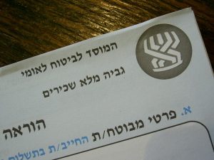 המוסד לביטוח לאומי