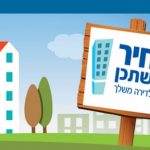 תוכנית מחיר למשתכן